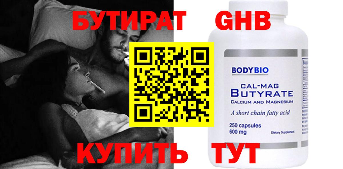 БУТИРАТ 99% Елизово