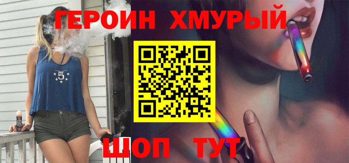 ГЕРОИН Heroin  Вход с VPN  ГЕРОИН  Елизово 