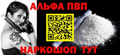 альфа пвп VHQ Малоярославец