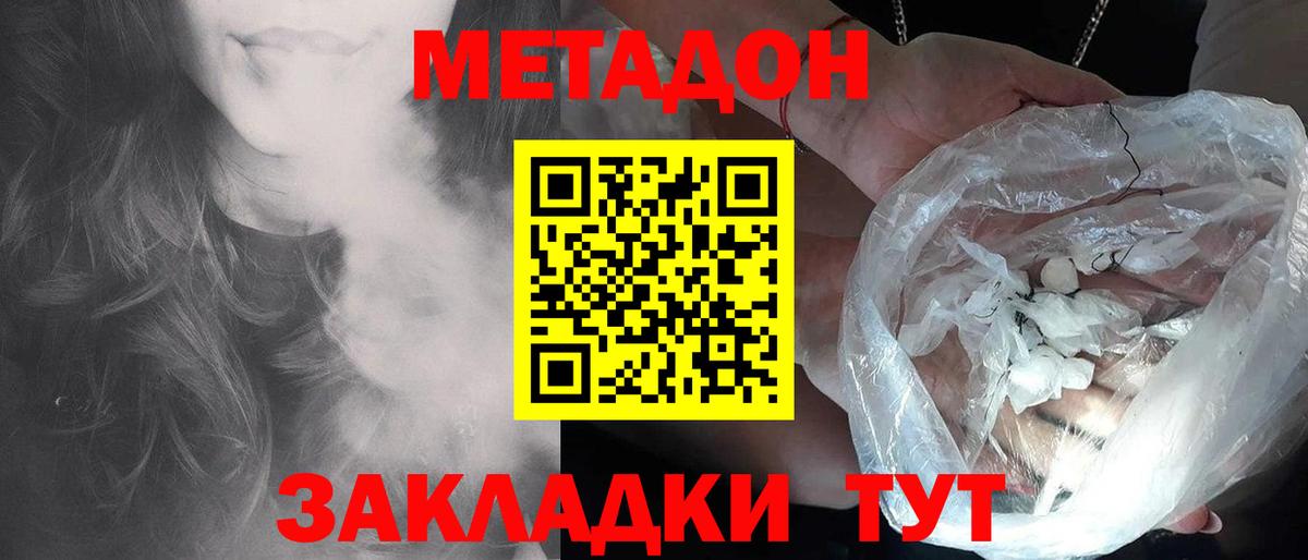 Елизово  МЕТАДОН белоснежный  Вход с VPN 